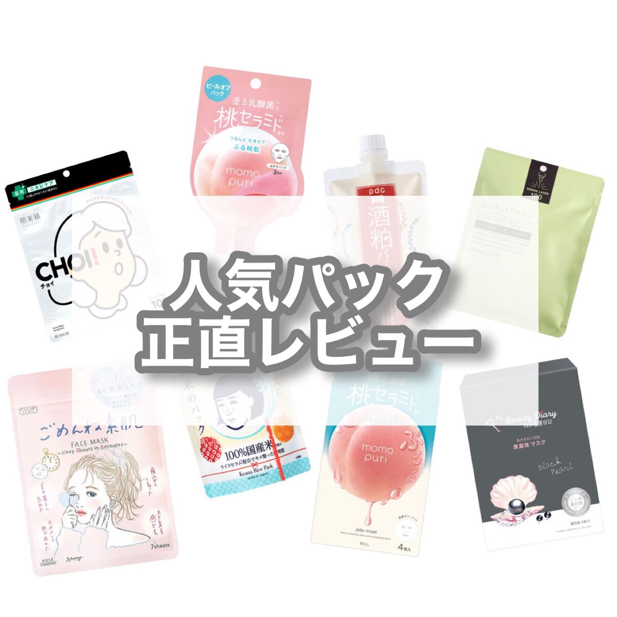 潤いぷるジュレマスク/ももぷり/シートマスク・パックを使ったクチコミ(1枚目)