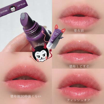 DOTOM LipPlus/keybo/リップバームを使ったクチコミ(5枚目)