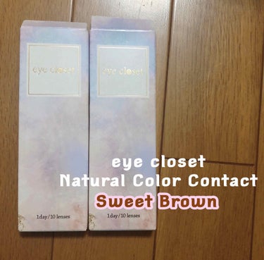 今日はカラコンレビュー 第2弾
eye closet 
Natural Color Contact
Sweet Brown
をレビューします

ホテラバのサイトに書いてあること
繊細でツヤ感のある瞳に
