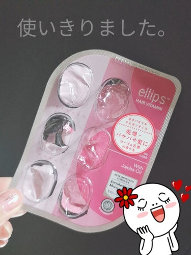 ヘアーオイル【トリートメント】/ellips/ヘアオイルを使ったクチコミ（2枚目）