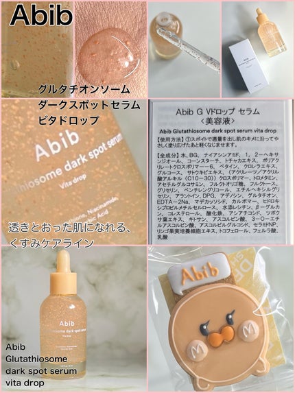 アビブ グルタチオンソームダークスポットセラムビタドロップ/Abib /美容液を使ったクチコミ(2枚目)