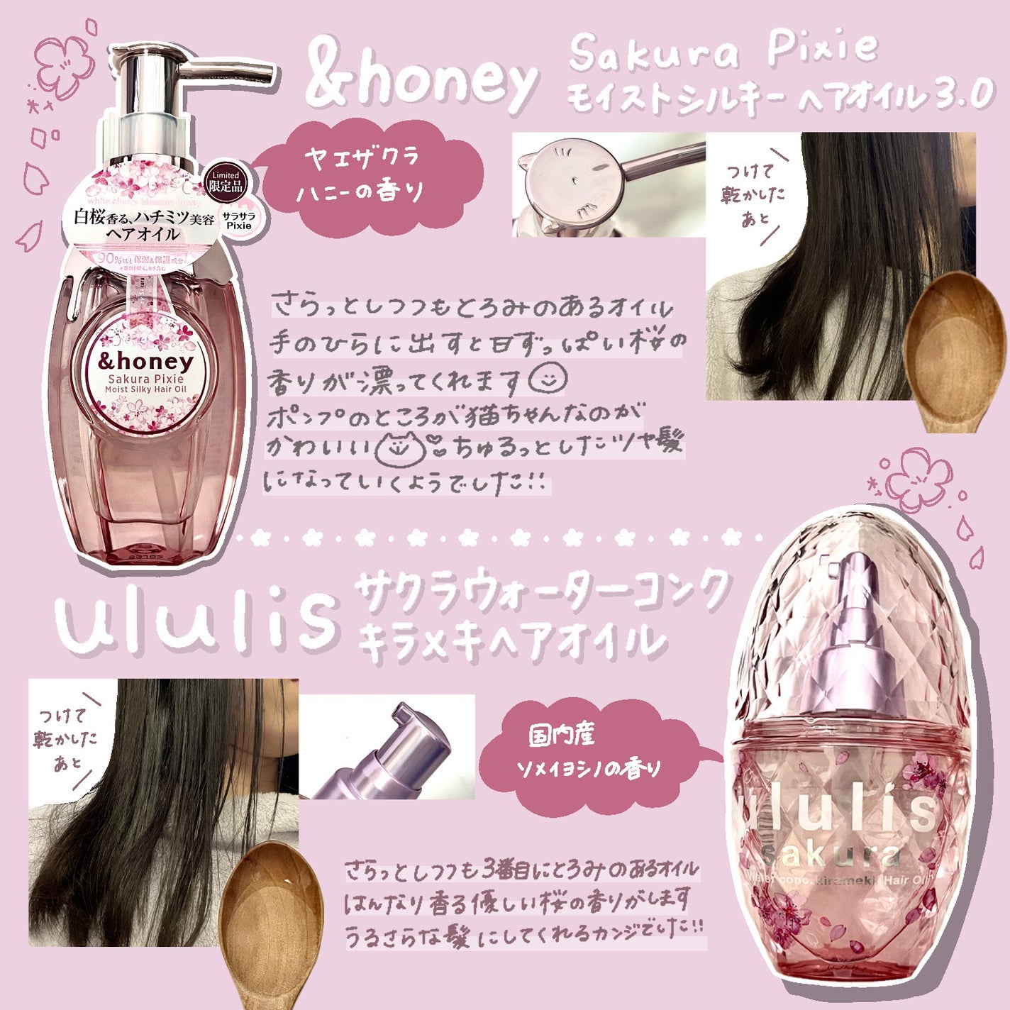 試してみた】サクラ ウォーターコンク キラメキ ヘアオイル 試してみた】サクラ ウォーターコンク キラメキ ヘアオイル