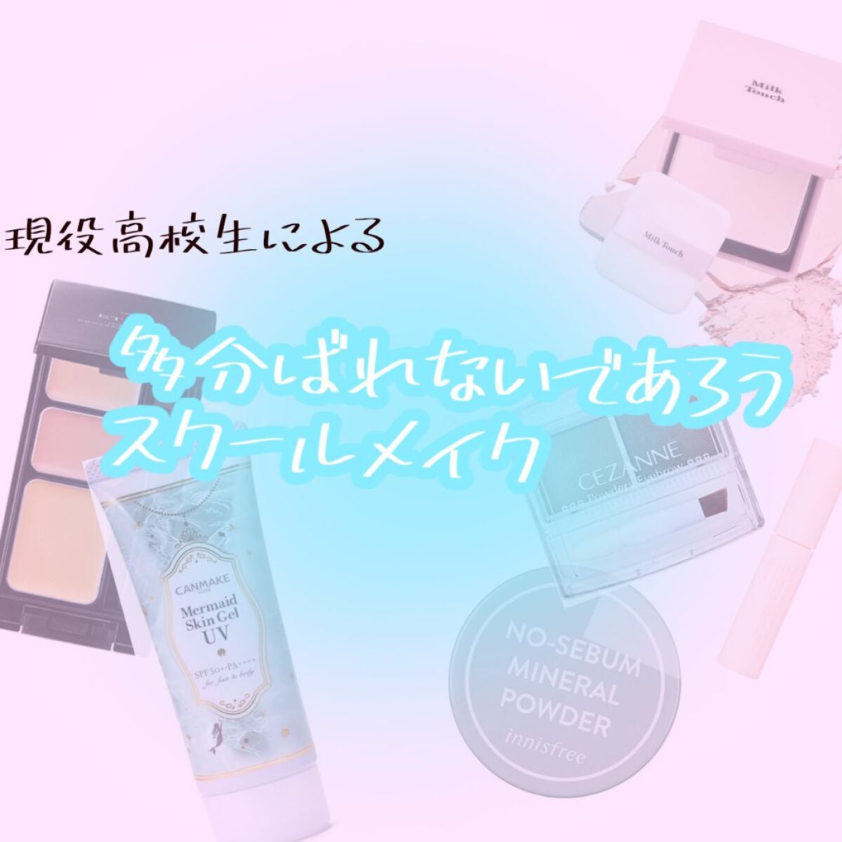 エテュセ ポアレスプライマー/ettusais/化粧下地を使ったクチコミ(1枚目)