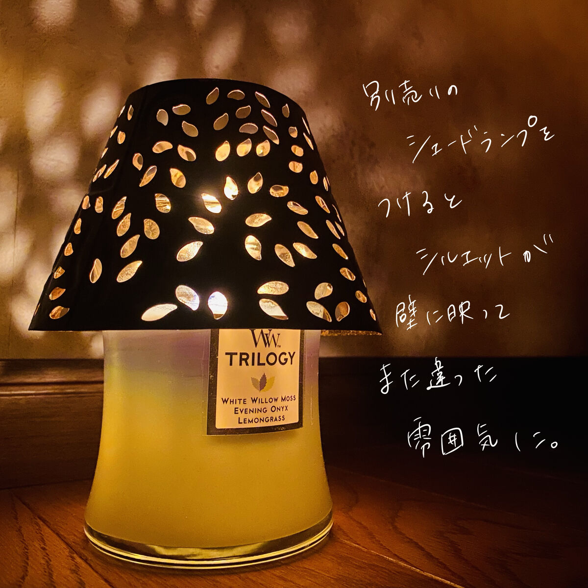 トリロジージャー(M) アロマキャンドル/WoodWick/アロマキャンドルを使ったクチコミ（2枚目）