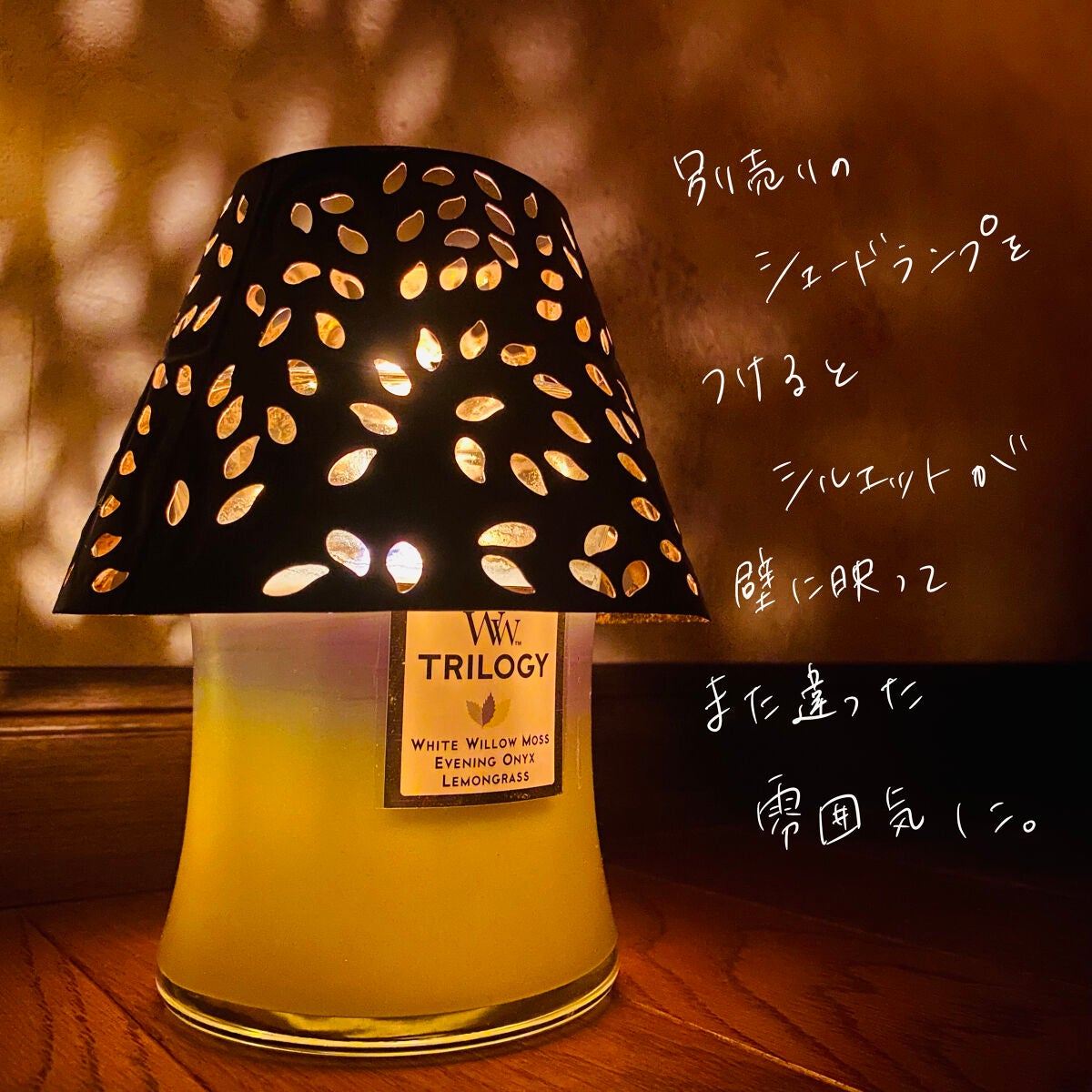 トリロジージャー(M) アロマキャンドル/WoodWick/アロマキャンドルを使ったクチコミ(2枚目)