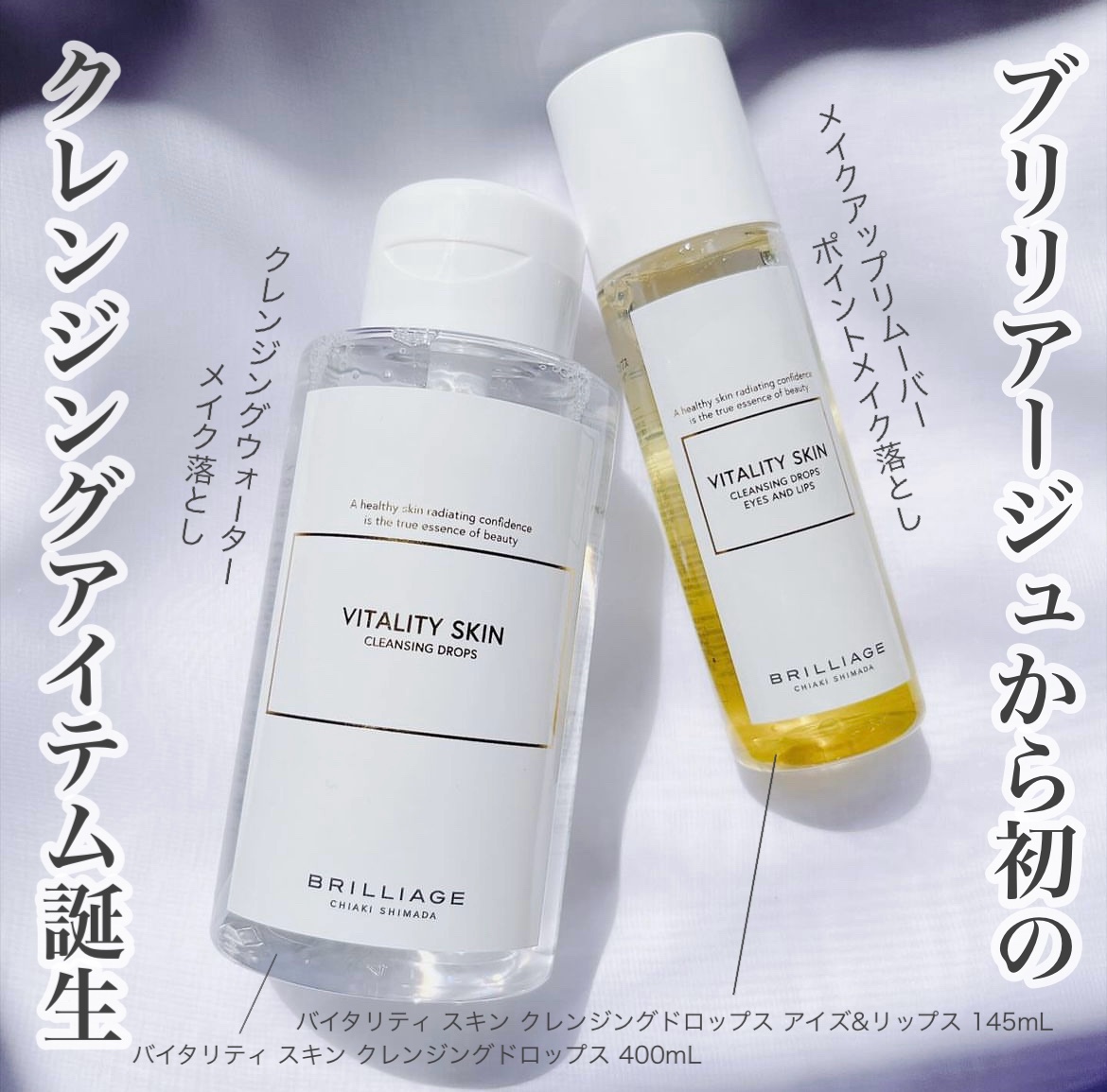 バイタリティ スキン クレンジングドロップス (クレンジングウォーター)/ブリリアージュ/クレンジングウォーターを使ったクチコミ（1枚目）