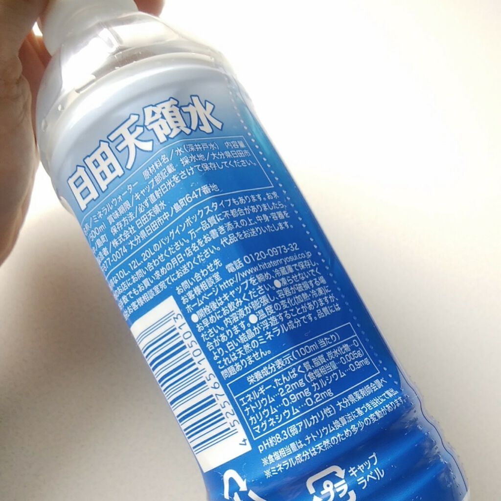 日田天領水/日田天領水/ミネラルウォーターを使ったクチコミ（2枚目）