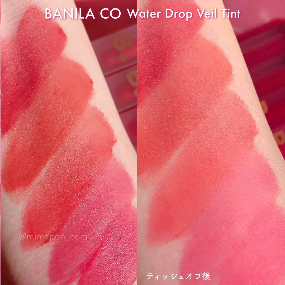 ウォーター ドロップベールティント  PP01 フラワーシャワー/BANILA CO/リップティントを使ったクチコミ（3枚目）