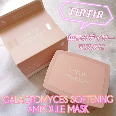 TIRTIR(ティルティル) ガラクトミセスソフトニングアンプルマスクのクチコミ「TIRTIR様の
【GALACTOMYCES SOFTENING AMPOULE MASK】
.....」（1枚目）