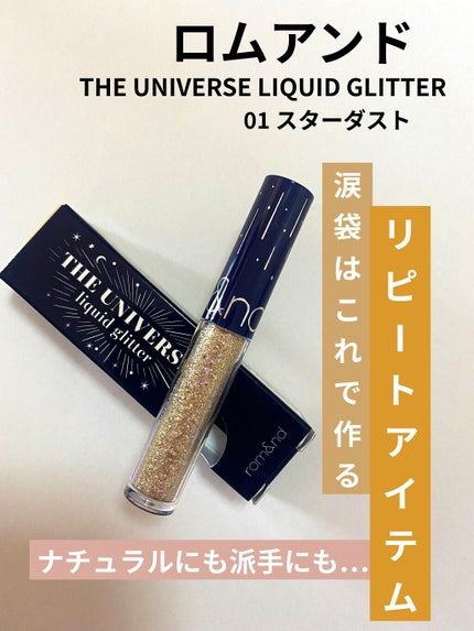 リキッド グリッター シャドウ/rom&nd/グリッターを使ったクチコミ(1枚目)