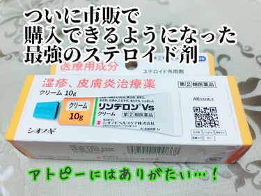 リンデロンVs軟膏（医薬品）/シオノギ製薬/その他を使ったクチコミ（1枚目）