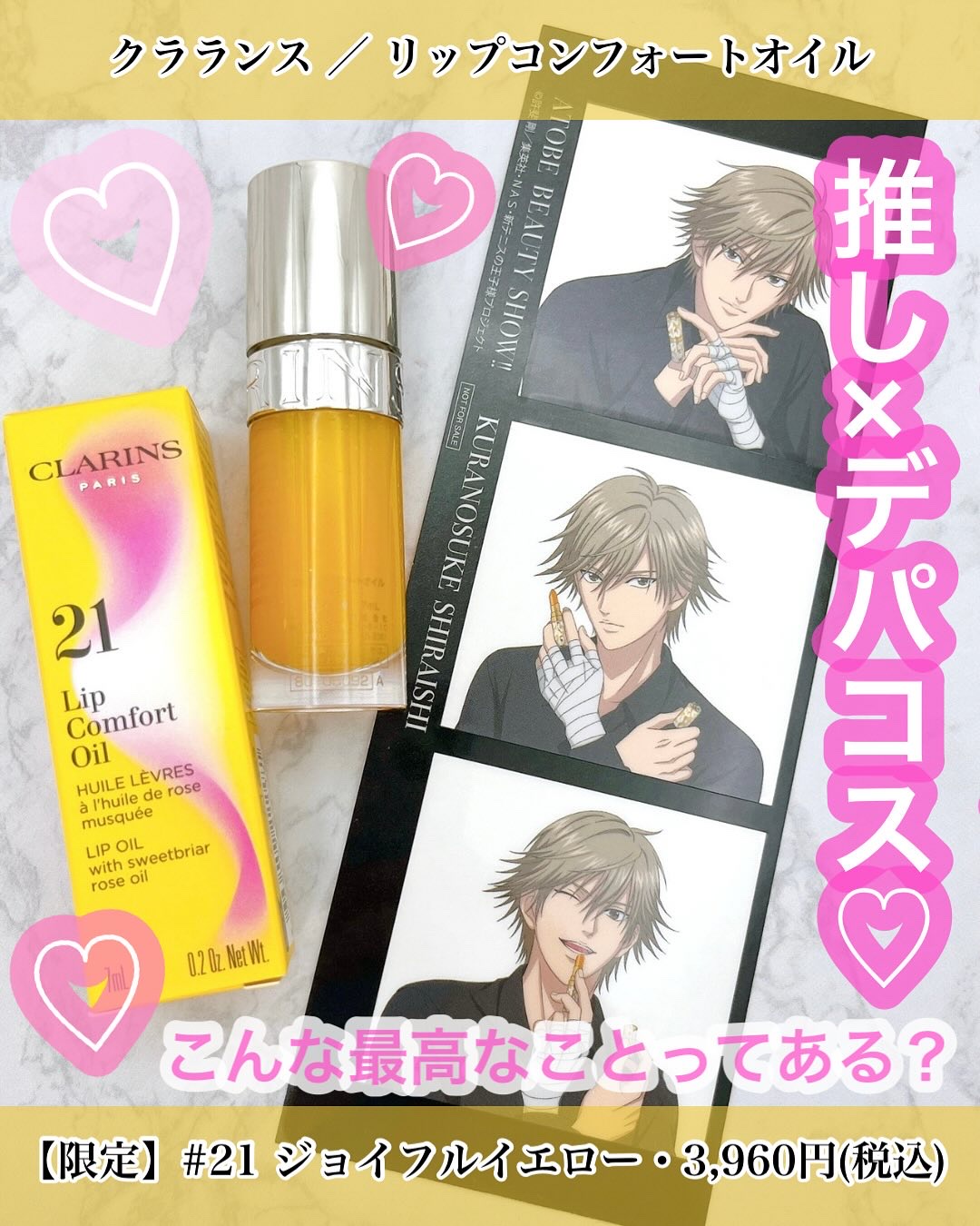 リップコンフォートオイル/CLARINS/リップグロスを使ったクチコミ（1枚目）