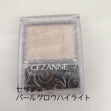 パールグロウハイライト/CEZANNE/パウダーハイライトを使ったクチコミ（2枚目）