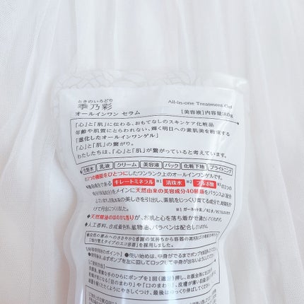 オールインワン セラム/季乃彩/オールインワン化粧品を使ったクチコミ(5枚目)