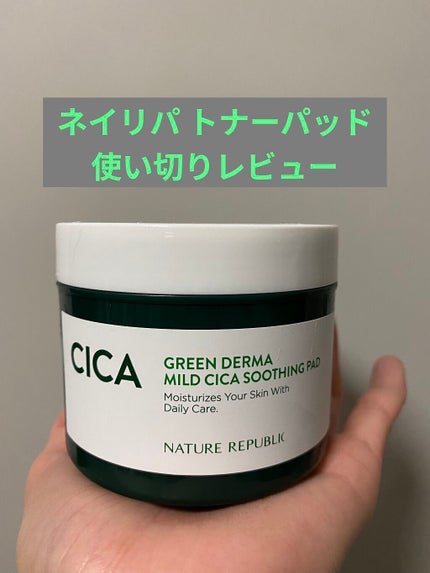 グリーンダーマCICAエッセンシャルパッド/ネイチャーリパブリック/トナーパッドを使ったクチコミ(1枚目)