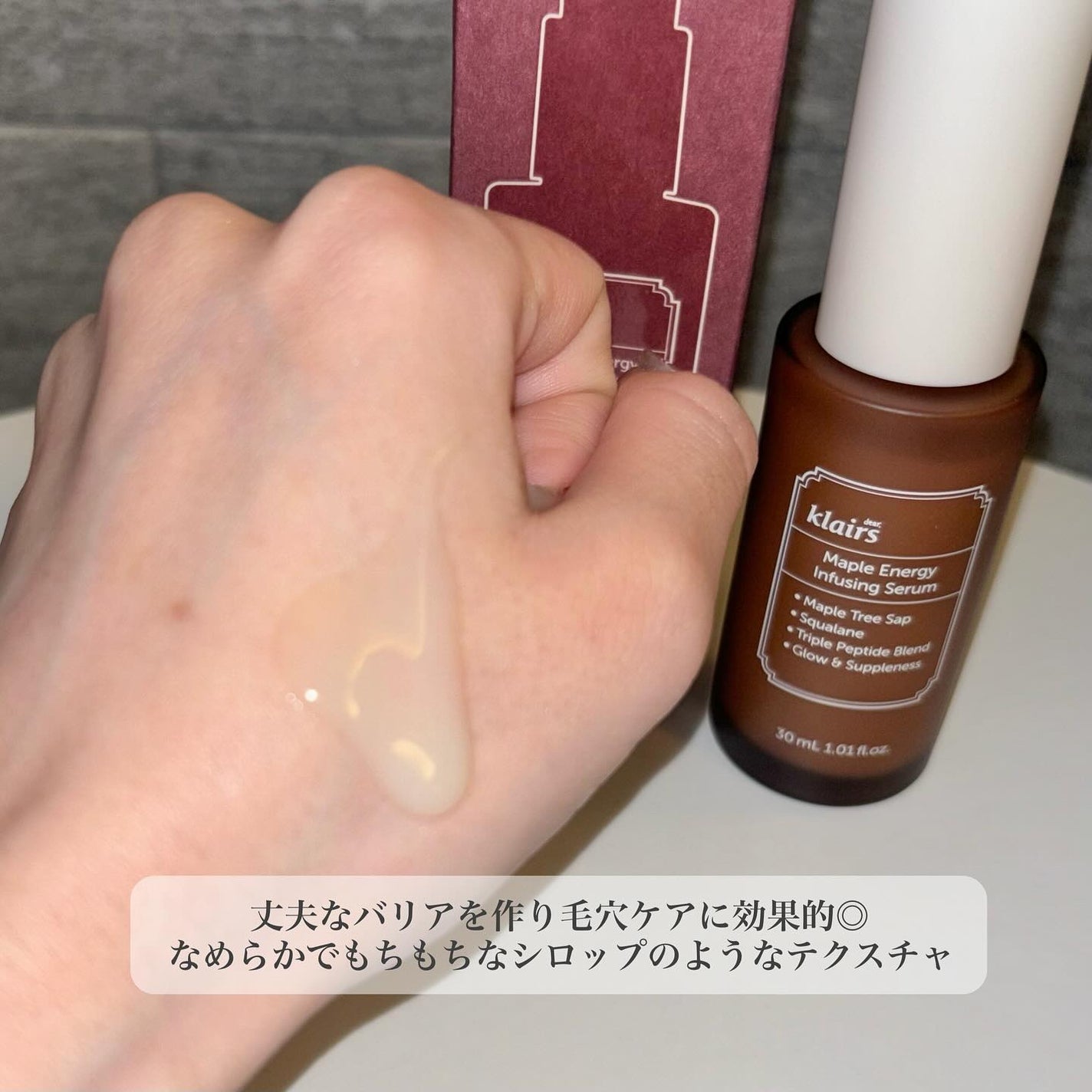 メープルエナジーインフュージングセラム/Klairs/美容液を使ったクチコミ(4枚目)