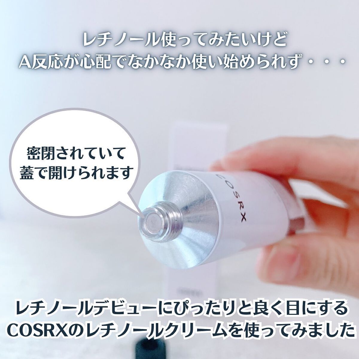 RXザ・レチノール0.1クリーム/COSRX/フェイスクリームを使ったクチコミ(2枚目)