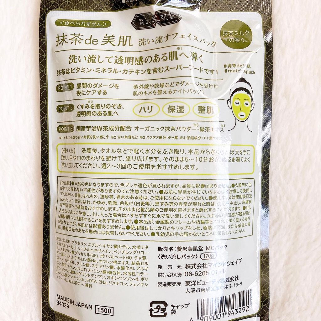 抹茶de美肌/贅沢美肌堂/洗い流すパック・マスクを使ったクチコミ（2枚目）