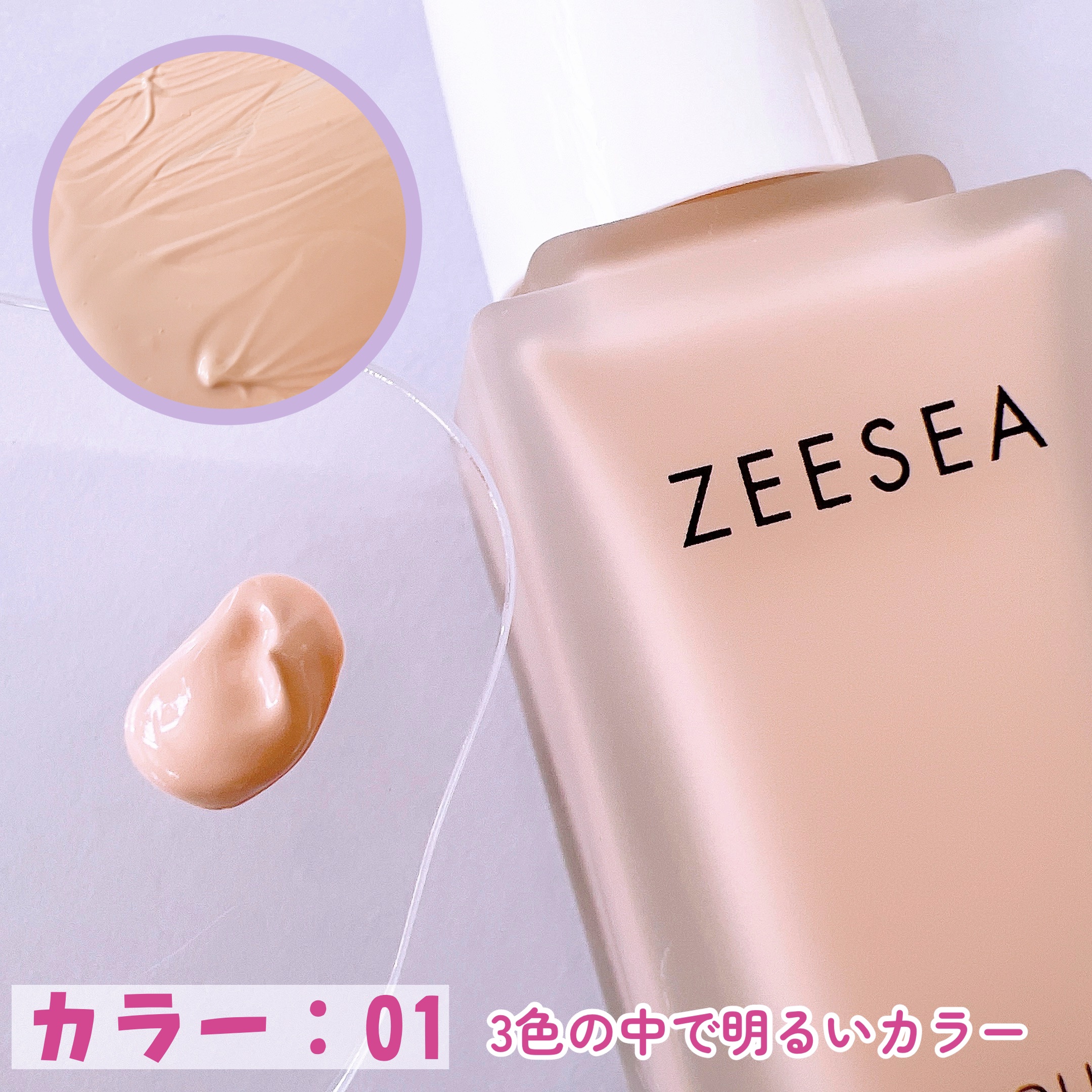 化粧崩れ対策 リキッドファンデーション 01/ZEESEA/リキッドファンデーションを使ったクチコミ（3枚目）