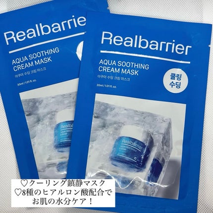 アクアスージングクリームマスク/Real Barrier/シートマスク・パックを使ったクチコミ(2枚目)
