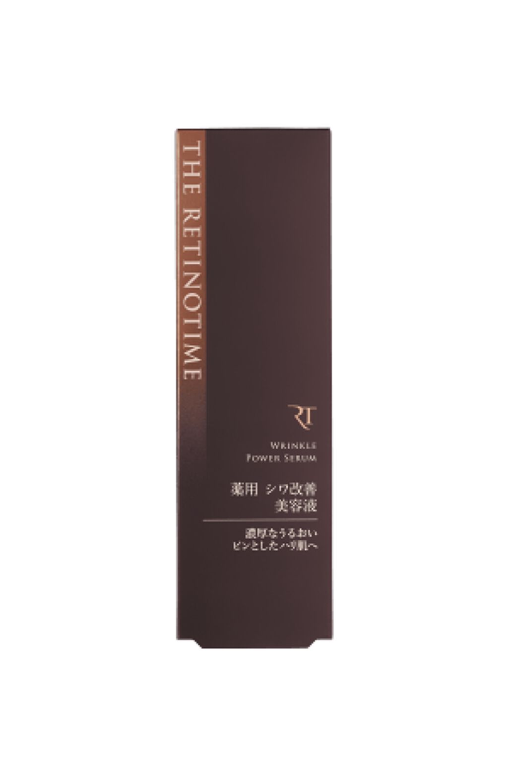 リンクルパワーセラム ザ・レチノタイム