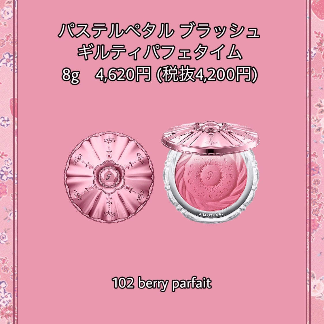 ジルスチュアート リップブロッサム ベルベット/JILL STUART/口紅を使ったクチコミ(4枚目)