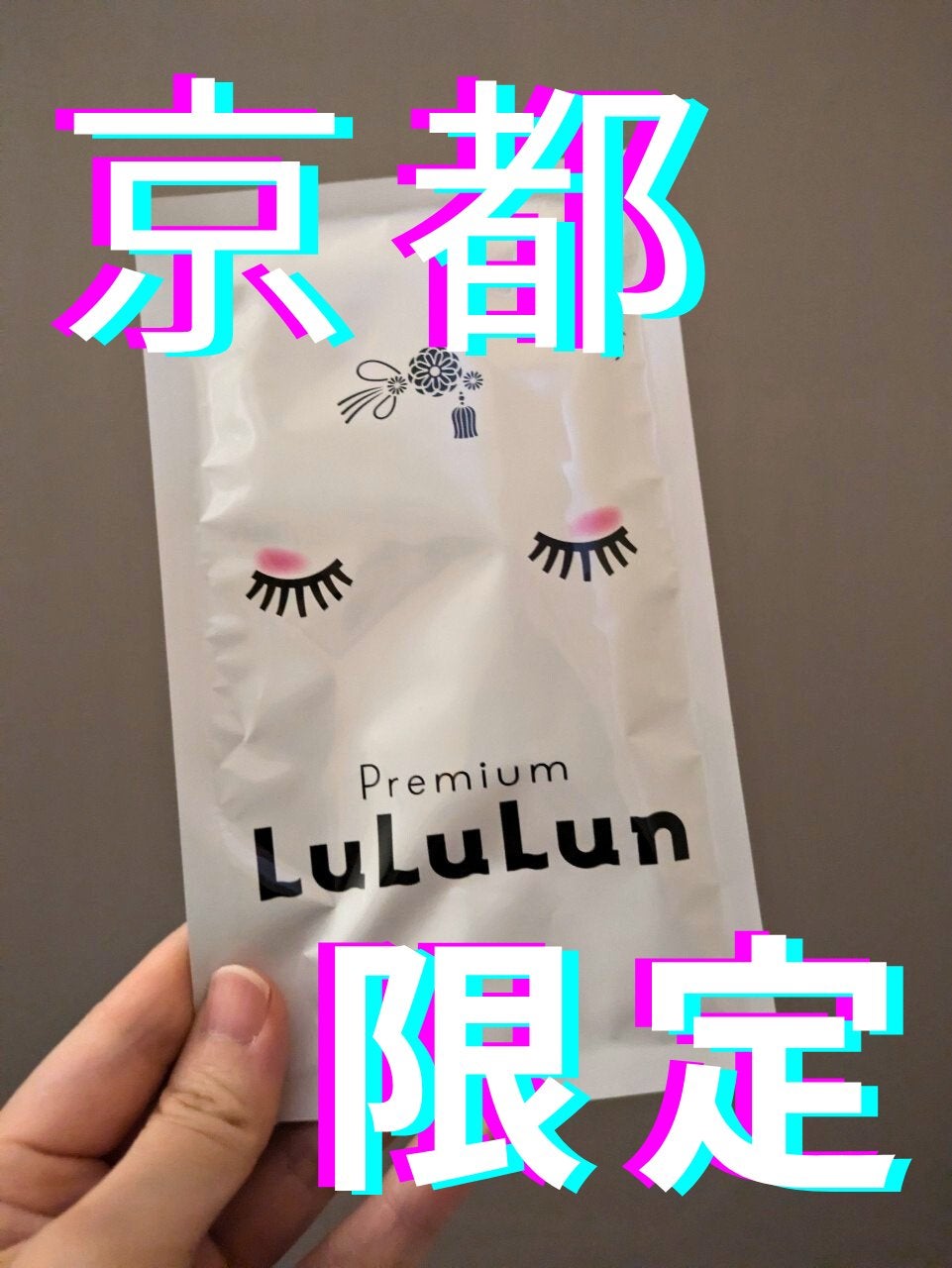 京都ルルルン 舞妓肌マスク/ルルルン/シートマスク・パックを使ったクチコミ(1枚目)