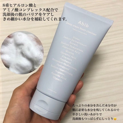 水分草ヒアルロンフォーム/Abib /洗顔フォームを使ったクチコミ(2枚目)