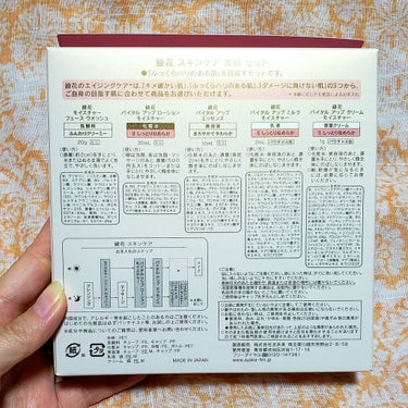 スキンケア 実感 セット/綾花/スキンケアキットを使ったクチコミ（3枚目）