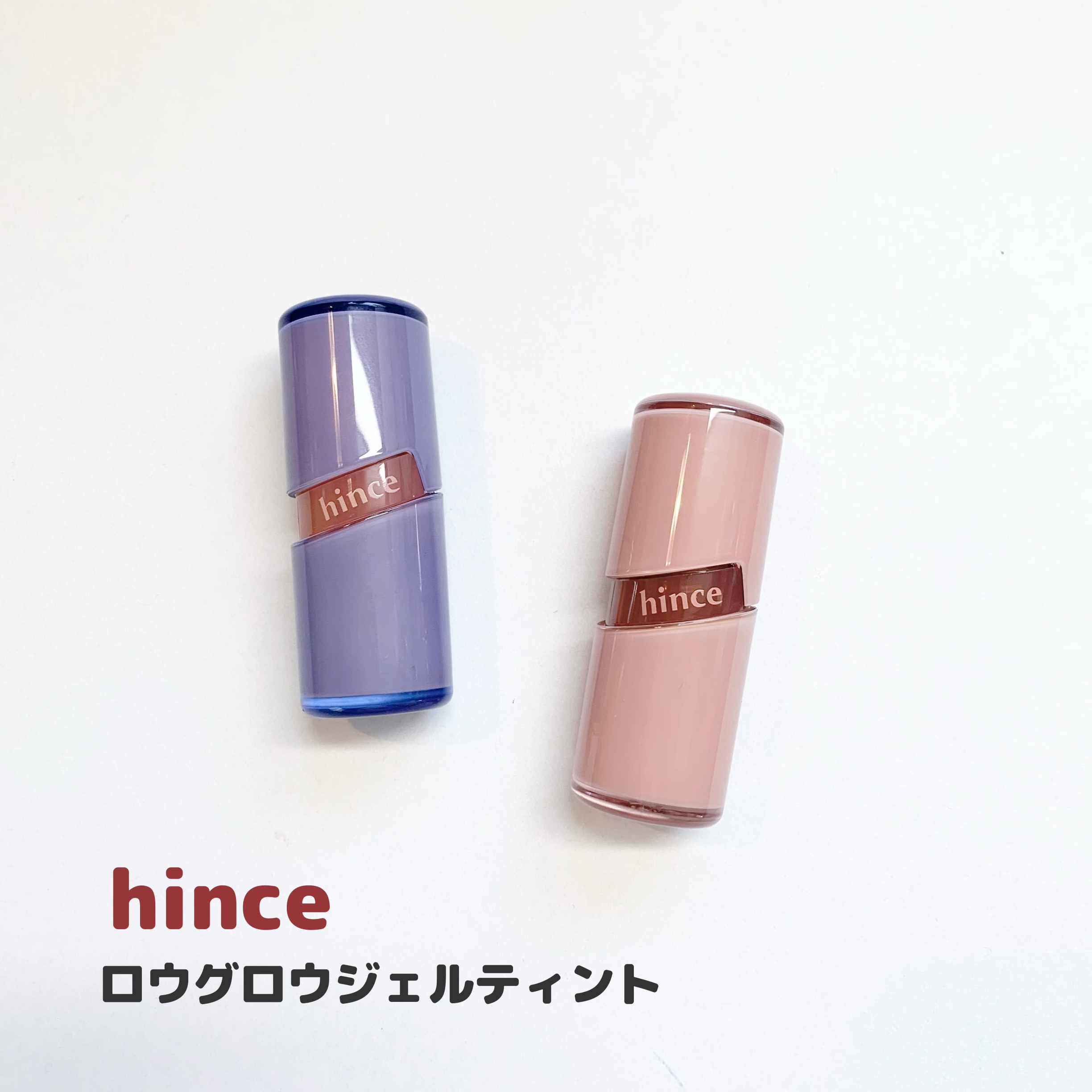 ロウグロウジェルティント/hince/リップティントを使ったクチコミ（2枚目）