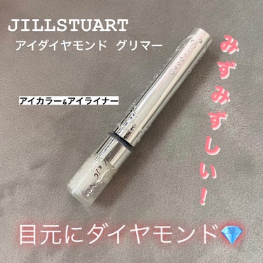 ジルスチュアート　アイダイヤモンド グリマー/JILL STUART/リキッドアイライナーを使ったクチコミ（1枚目）