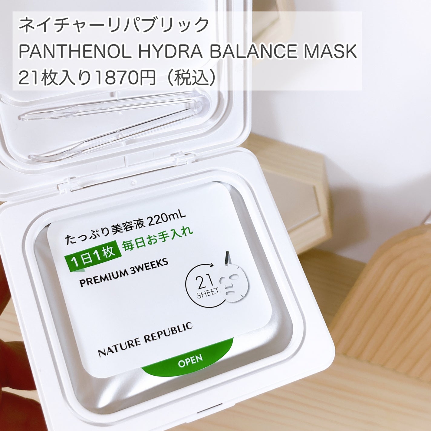 キューブマスク パンテノール/ネイチャーリパブリック/シートマスク・パックを使ったクチコミ(2枚目)