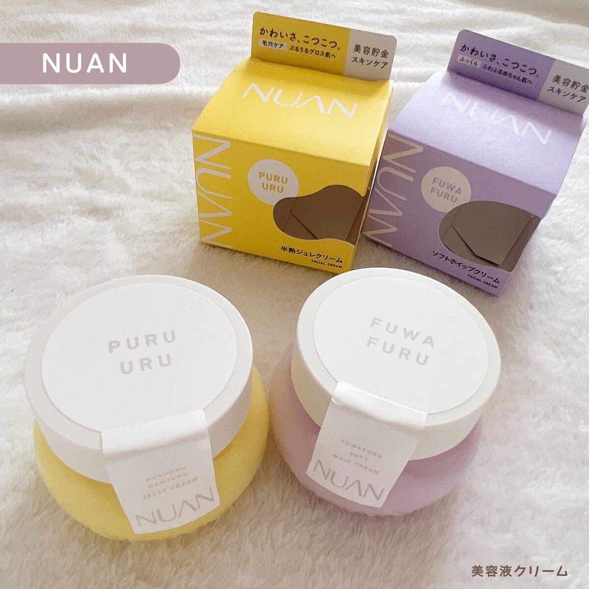 半熟ジュレクリーム/NUAN/フェイスクリームを使ったクチコミ(1枚目)