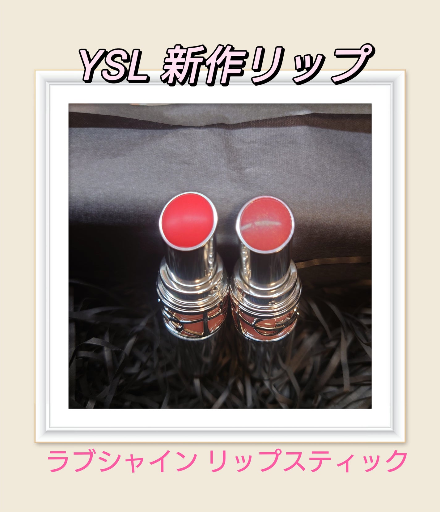 YSL ラブシャイン リップスティック/YVES SAINT LAURENT BEAUTE/口紅を使ったクチコミ(1枚目)