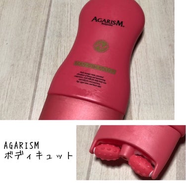 こんにちは。こんばんは。
今回はAGARISMのボディキュットをレビューしたいと思います！

【使った商品】
AGARISM
ボディキュット

【使ってみて】
ボディクリームは乳液みたいに軽めのテクスチャーです。
これでスッキリするかはいまいちわからないですが、ローラーで足とか気になるところをやると気持ち的にスッキリした感じがします！
ただ、ローラーが小さくて私の太い足だと結構いたかったです。
ボディクリームもセットになっているのはすごくいいいと思いましたが、別々で少し大きいローラーの方が足とか私が気になるところはやりやすいなと思いこの評価にしました。

個人的に使用した感想になりますのでご了承ください。

#agarism 
#アガリズム 
#ボディキュット
#ボディクリーム 
#ボディケア 
#ボディーローション の画像 その0