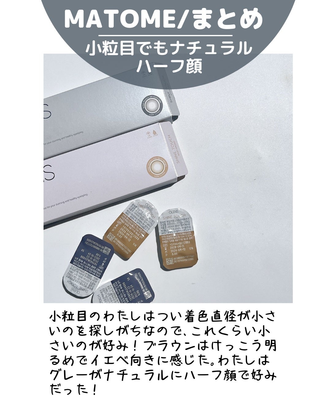 ShineTouch 1day/OLENS/ワンデー(1DAY)カラコンを使ったクチコミ(7枚目)