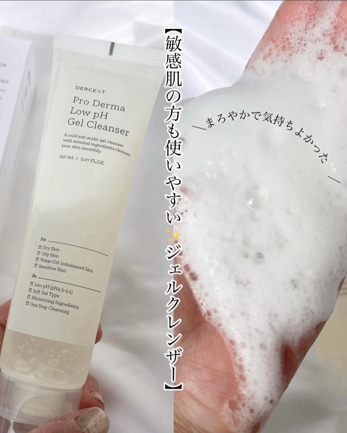 プロダーマ弱酸性ジェルクレンザー/DERCENT/洗顔フォームを使ったクチコミ（1枚目）