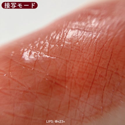 ジューシーラスティングティント/rom&nd/リップティントを使ったクチコミ(6枚目)