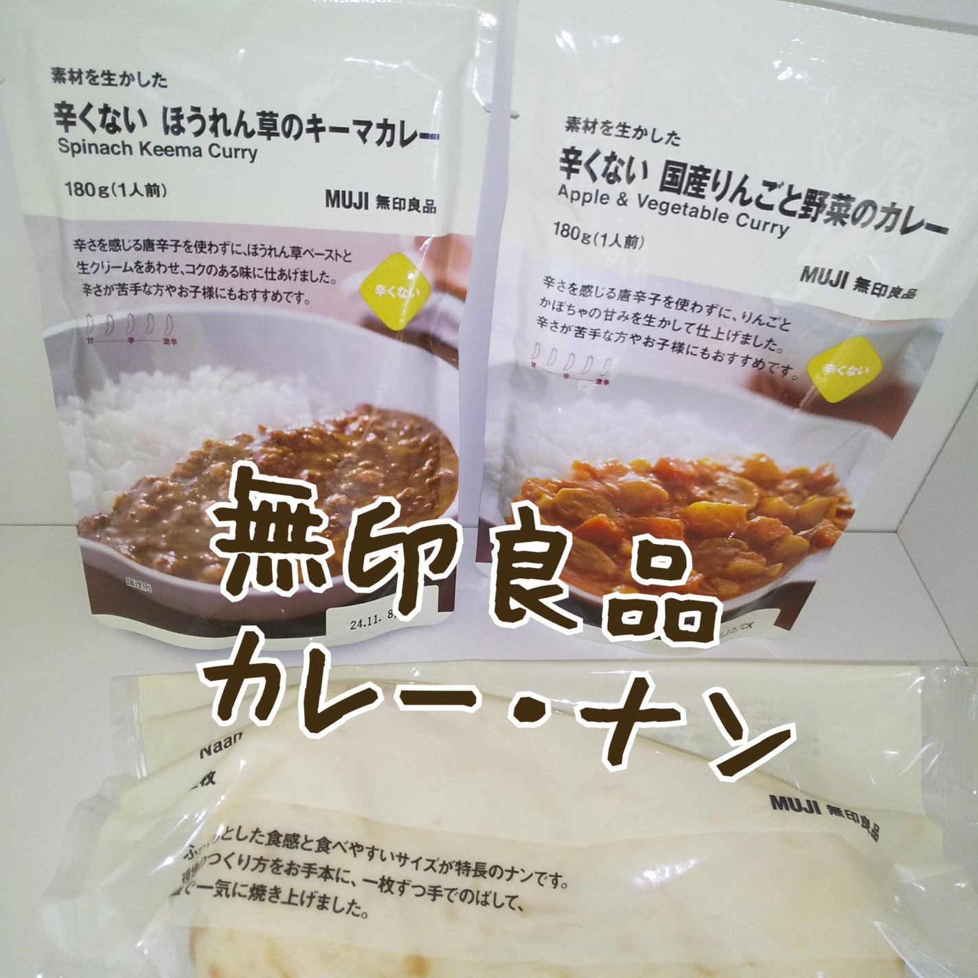 素材を生かしたカレー/無印良品/食品を使ったクチコミ(1枚目)