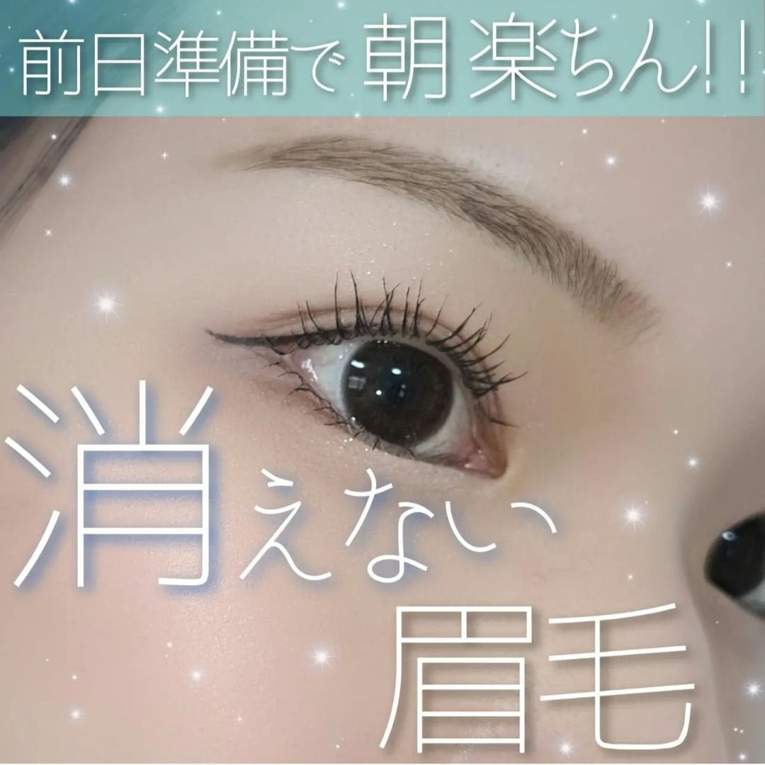 眉ティントSVR/Fujiko/眉ティントを使ったクチコミ(1枚目)