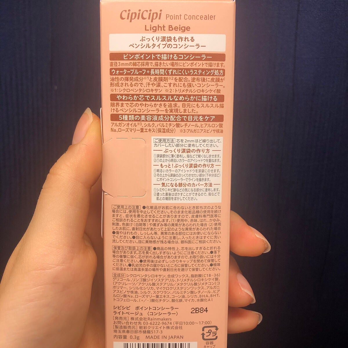 グリッター イルミネーションライナー R/CipiCipi/リキッドアイライナーを使ったクチコミ(9枚目)