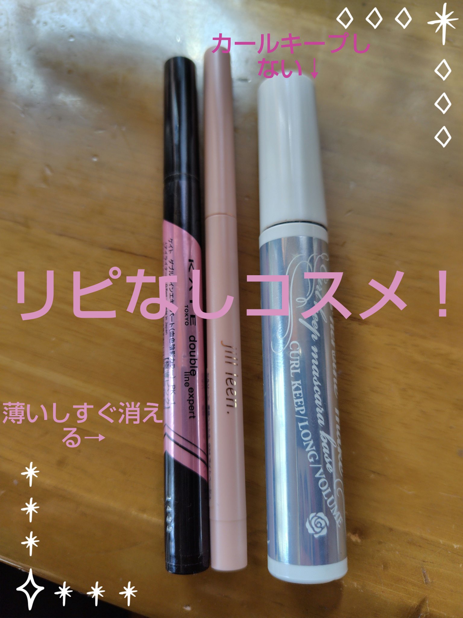 カールキープ マスカラベース/ヒロインメイク/マスカラ下地を使ったクチコミ（1枚目）