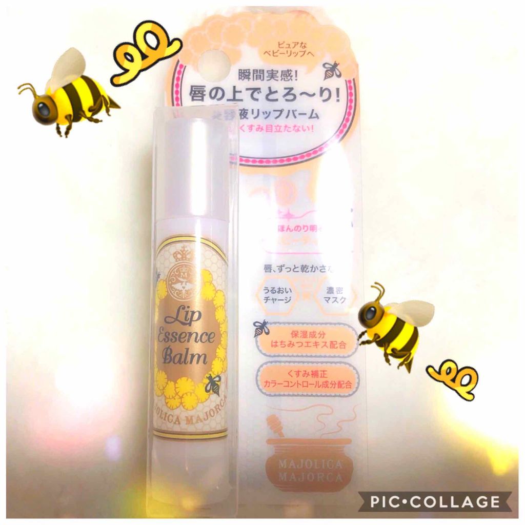 リップエッセンスバーム/MAJOLICA MAJORCA/リップバームを使ったクチコミ（3枚目）