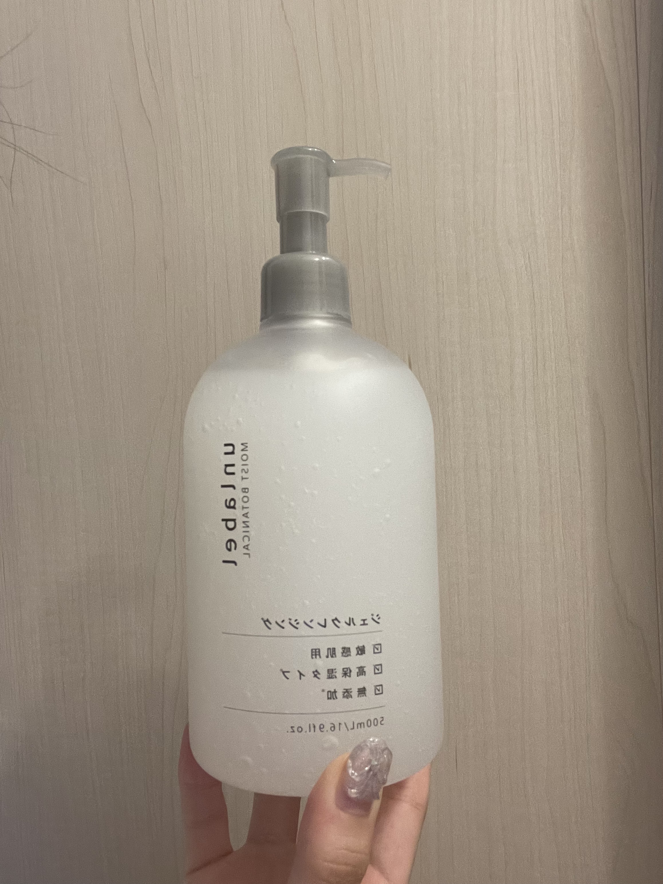 モイストボタニカルジェルクレンジング/unlabel/クレンジングジェルを使ったクチコミ（1枚目）