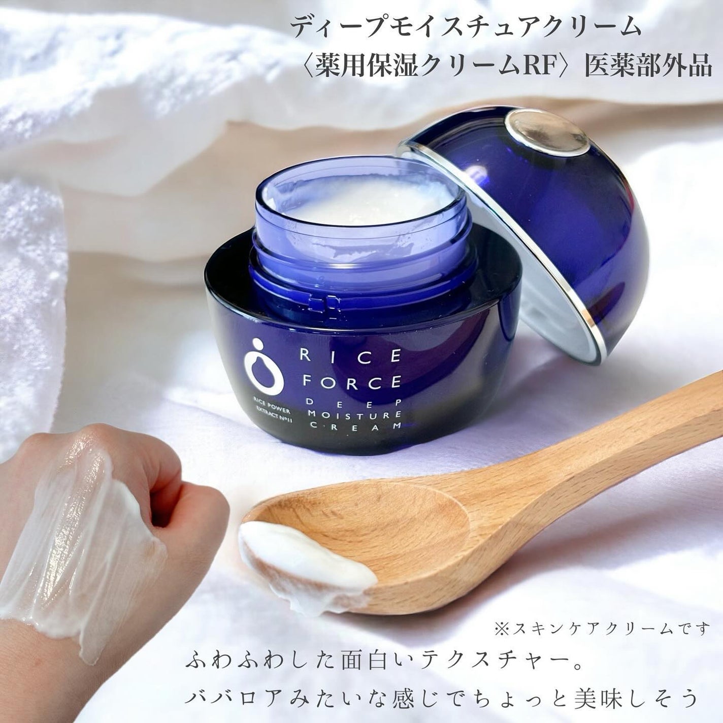 ディープモイスチュアクリーム/ライスフォース/フェイスクリームを使ったクチコミ(4枚目)