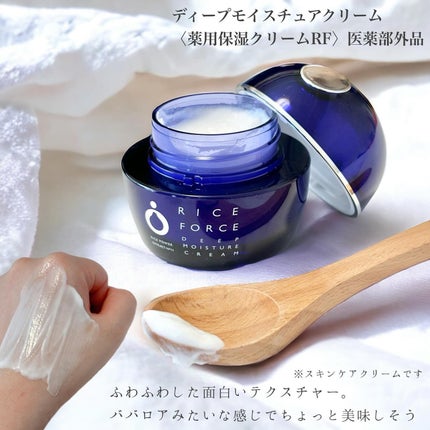 ディープモイスチュアクリーム/ライスフォース/フェイスクリームを使ったクチコミ(4枚目)