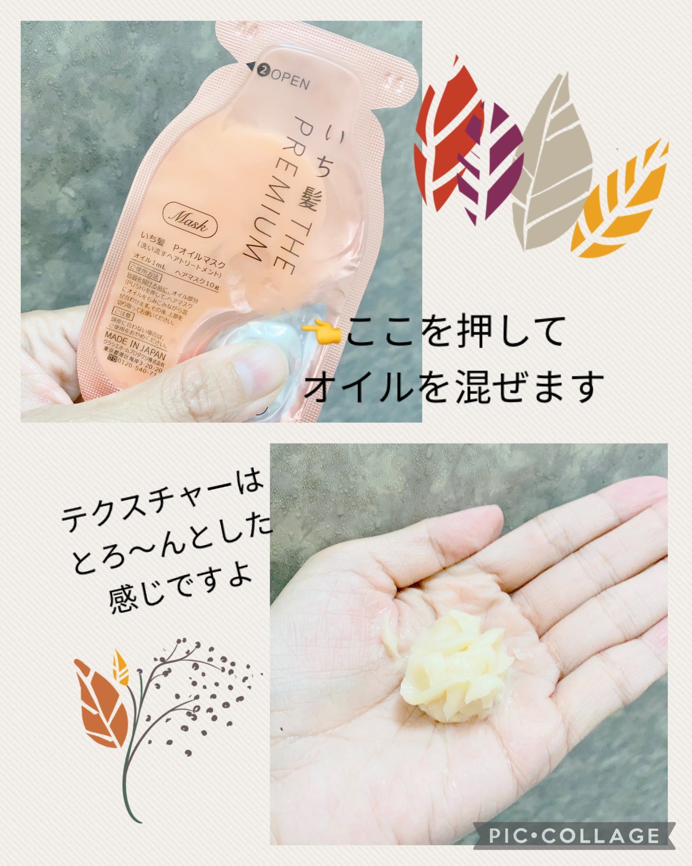 いち髪 THE PREMIUM Wケアブースター美容オイルマスク/いち髪/ヘアマスク・ヘアパックを使ったクチコミ(4枚目)