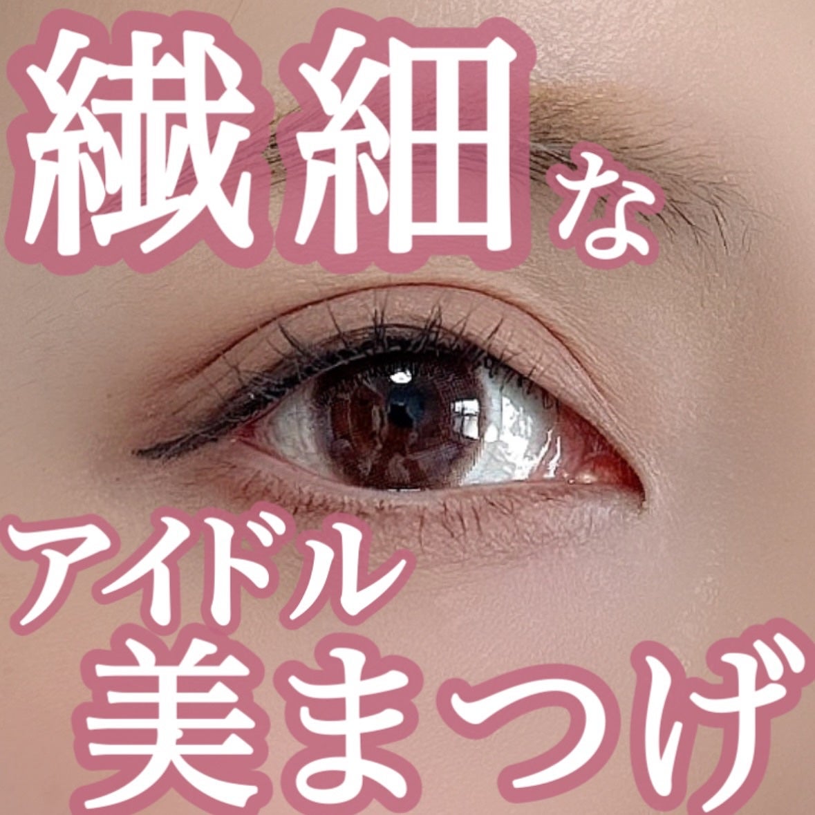 フェアリーカールマスカラ/upink/マスカラを使ったクチコミ(1枚目)