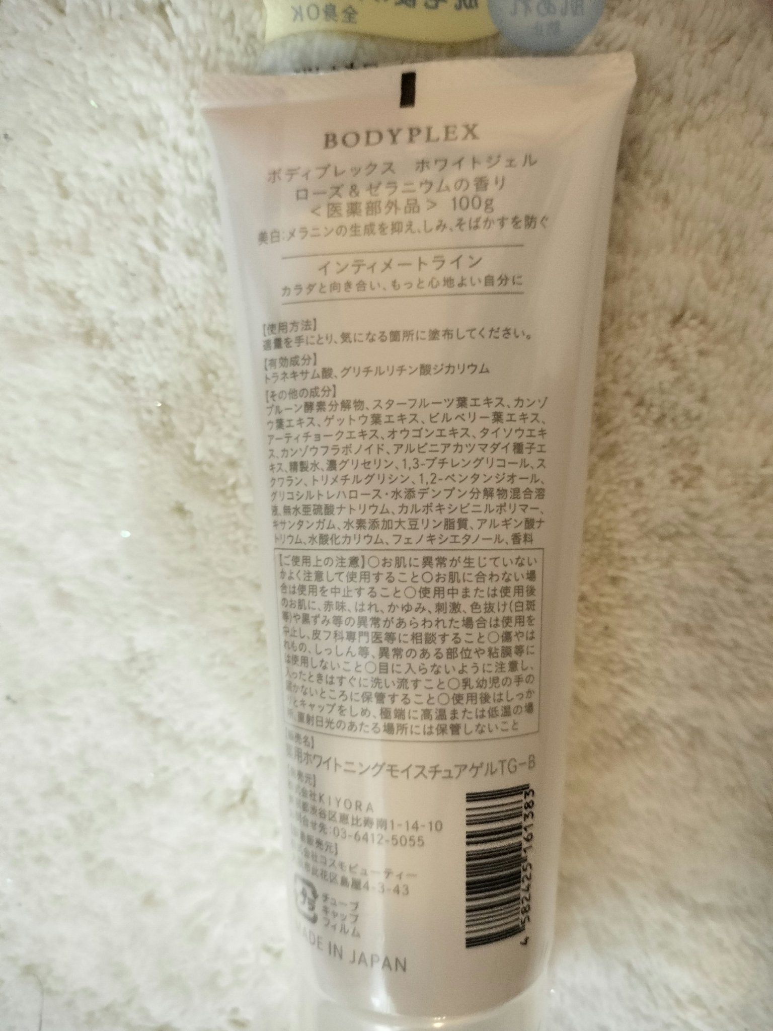 ホワイトジェル/BODYPLEX/デリケートゾーンケアを使ったクチコミ（2枚目）