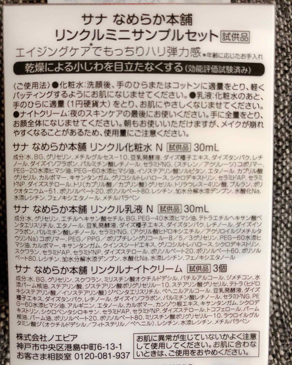リンクル乳液 N/なめらか本舗/乳液を使ったクチコミ（2枚目）
